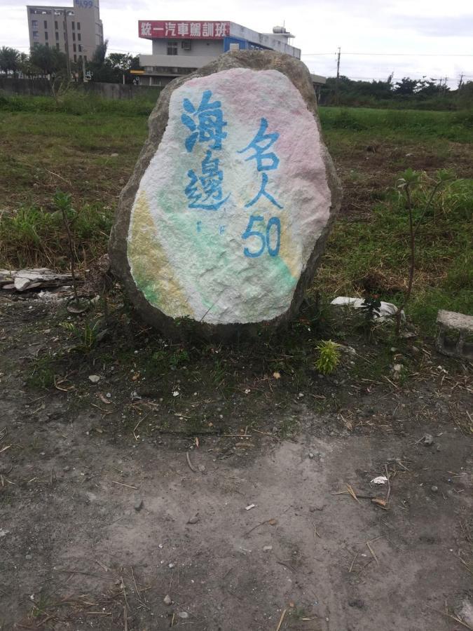 Haibian Mingren 50 เมืองฮวาเหลียน ภายนอก รูปภาพ